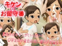 Page 1 of Kiken na Orusuban