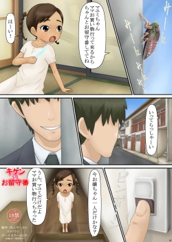 Page 2 of Kiken na Orusuban