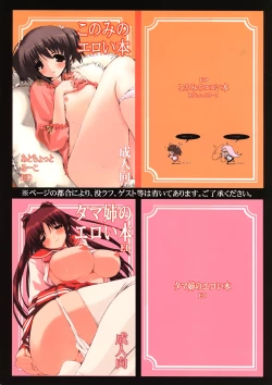 Page 74 of Eroi Hon no Soushuuhen