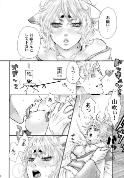 Page 13 of Koi Kitsune