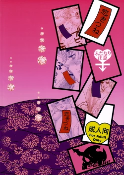 Page 34 of Koi Kitsune