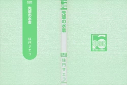 Page 2 of Senpai no Mizugi ch1-2