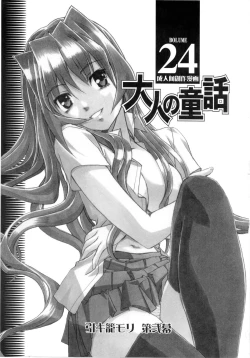 Page 2 of Otonano Do-wa Vol. 24