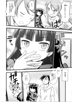 Page 5 of Imouto Saimin