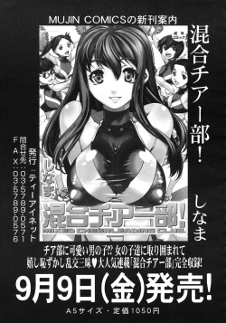 Page 133 of COMIC MUJIN 2011-10