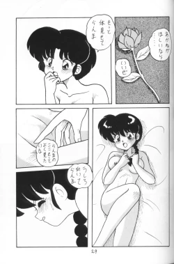 Page 29 of Kouteki Yokuatsu 93