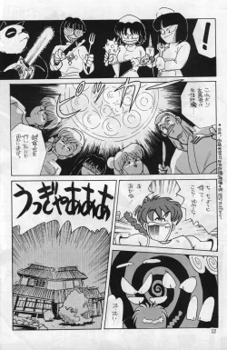 Page 3 of Ranma 1/2  がんばれ中日DRAGONS