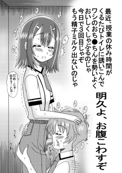 Page 14 of Bacoupple no Hentai