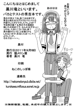 Page 17 of Bacoupple no Hentai