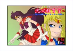 Page 2 of 洗脳教育室～美少女戦士セーラー☆ーン編～+