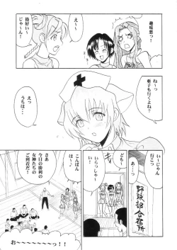 Page 10 of Maho Cheer