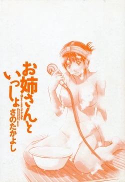 Page 3 of One-san to issho