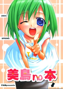 Page 1 of Midori no Hon