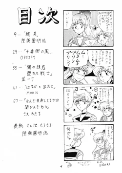 Page 3 of OSHIOKI WAKUSEI MUSUME G