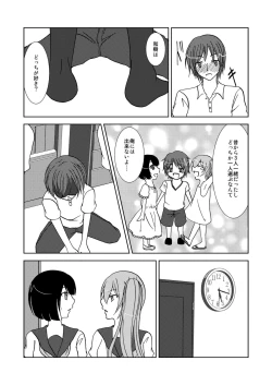Page 10 of わいおあえいち