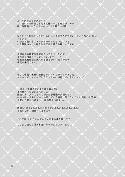 Page 29 of わいおあえいち