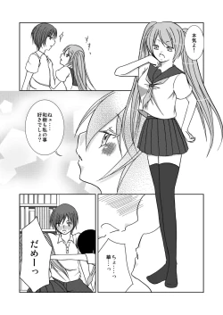 Page 8 of わいおあえいち