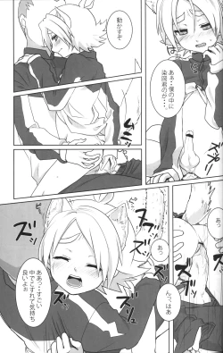 Page 14 of Ookami san ga yatte kita