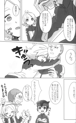 Page 18 of Ookami san ga yatte kita