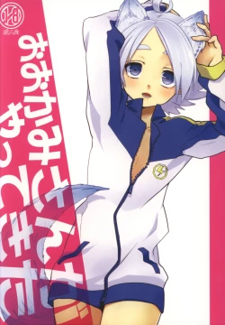 Page 1 of Ookami san ga yatte kita