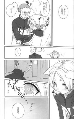 Page 8 of Ookami san ga yatte kita