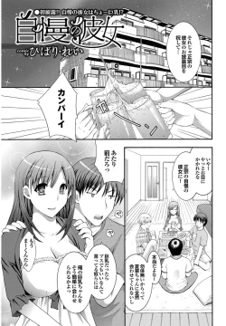 Page 1 of Jiman no Kanojo
