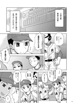 Page 2 of Icha Love Next Batter