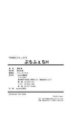 Page 207 of Puchi Fechi H