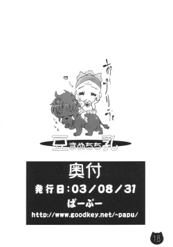 Page 17 of Mamechichi