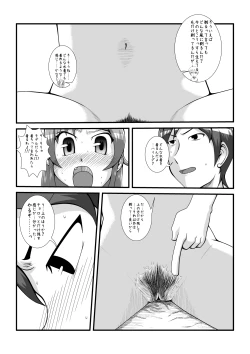 Page 14 of Ore no Imouto ga Konnna Koto Tanomu Wake Nai