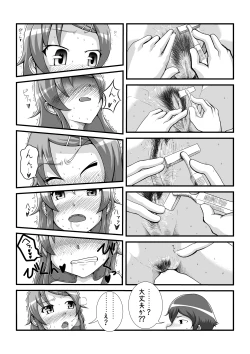 Page 15 of Ore no Imouto ga Konnna Koto Tanomu Wake Nai