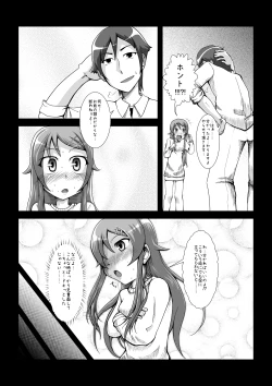 Page 8 of Ore no Imouto ga Konnna Koto Tanomu Wake Nai