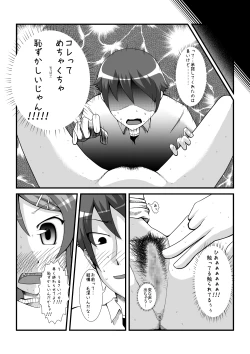 Page 9 of Ore no Imouto ga Konnna Koto Tanomu Wake Nai