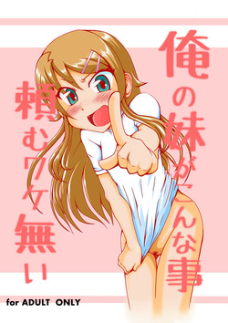 Download Ore no Imouto ga Konnna Koto Tanomu Wake Nai