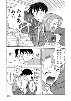 Page 102 of Koi no Variation