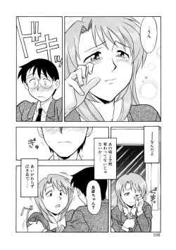 Page 103 of Koi no Variation