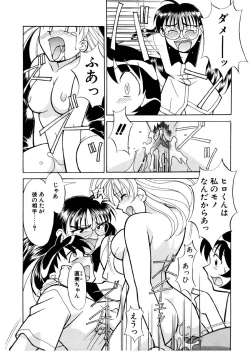 Page 125 of Koi no Variation