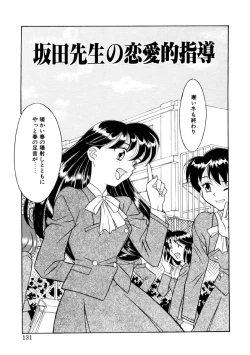 Page 128 of Koi no Variation