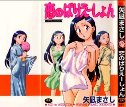 Page 1 of Koi no Variation