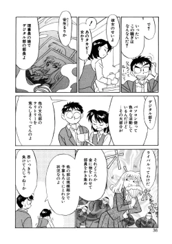 Page 33 of Koi no Variation