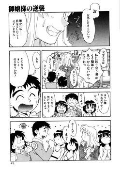 Page 46 of Koi no Variation