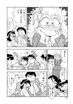 Page 47 of Koi no Variation