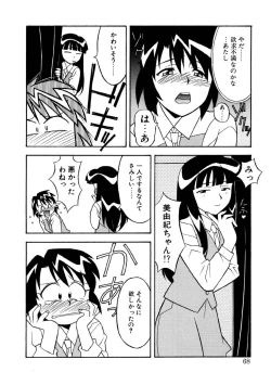 Page 65 of Koi no Variation