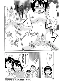 Page 71 of Koi no Variation