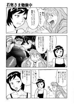 Page 76 of Koi no Variation