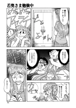 Page 78 of Koi no Variation