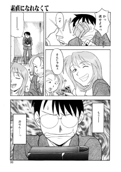 Page 96 of Koi no Variation