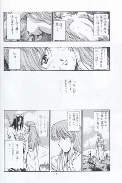 Page 7 of zoku sudama