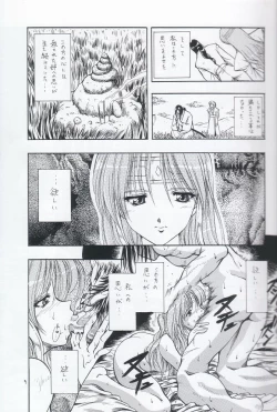 Page 8 of zoku sudama