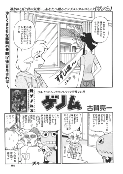 Page 485 of COMIC Megastore 2011-11